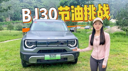 北京70汽车油耗多少